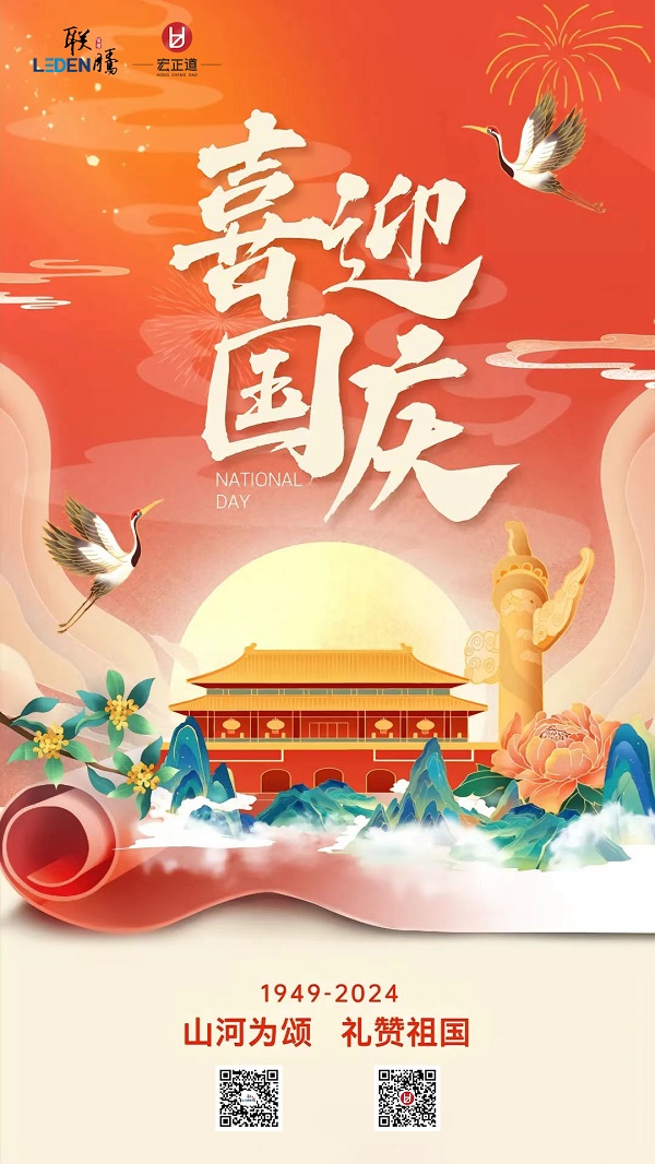 國慶海報(bào) - 副本.jpg